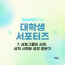 [삼표그룹 대학생 서포터즈 1기] 7. 삼표그룹의 심장, 삼척 시멘트 공장 방문기