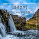 함평교육지원청 2층장애인화장실 | [입찰정보] 조달청 시설공사 주간('19.07.15~07. 19.)입찰동향 / 조달청 입찰정보 / 조달청 건설공사...