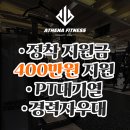 [의정부]정착지원금 400만원지원.수업포화상태.트레이너 구인. 이미지