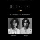 뮤지컬 지저스 크라이스트 수퍼스타 이미지