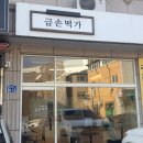 금손떡가