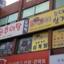 오계절남원추어탕