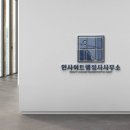 길 행정사 사무소 이미지