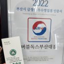 버블독스 부산대점 이미지