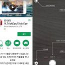 AR트릭아이전 이미지