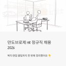 [오늘부터 정시퇴근] 엑셀 실무 테크닉 - 일잘러의 보고서 작성편 | 만도브로제 HR 정규직 채용 2026 | 복지·면접 꿀팁까지 한 번에 정리했어요