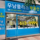 우남플러스부동산공인중개사사무소 네이버블로그