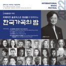 8월18일(목)예술의전당 한국가곡의밤 이미지