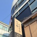 풍미아구찜 | 광안리아구찜 맛집, 민생아구찜 방문 솔직후기