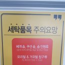 워시엔조이셀프빨래방여수여서점