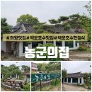 백운 | 농군의집 ㅣ백운호수 한정식, 부모님 모시고 가기 좋은 의왕맛집