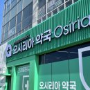 나을약국 | 오시리아약국 솔직 방문 후기 (비추천) | 주차 | 가격
