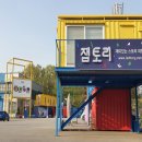 잼토리 이미지