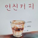 연천회관 이미지