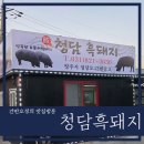 장수토종꺼먹돼지 - 안양시 동안구 흥안대로492번길 50 | 장수토종꺼먹돼지