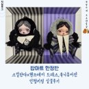 팝마트 한정판 스컬판다x웬즈데이 클래식 드레스버전 아카데미 유니폼버전 구매 실물 후기