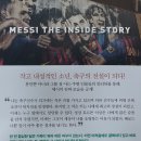 [메시] 리오넬 메시 소년에서 전설로