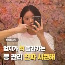 미라클타워 | 청주등관리 제대로 하는 곳, 미라클피부관리실 율량점 솔직후기