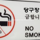 아주당구장 이미지