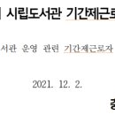 충주엄정꿈터도서관 이미지