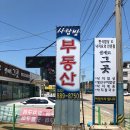 사랑방부동산공인중개사사무소 이미지