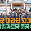 상촌경로당 이미지