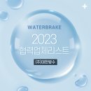 052.동남아파트_연등_1 | 2023 (주)대한방수 협약 업체 리스트