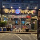 압구정화로구이거제아주점