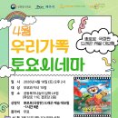 토요 시네마(4월) 이미지