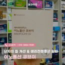 이노약국 | 임신준비영양제 필수템! 이노폴산 큐브이 효과 후기 총정리