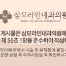 삼모라인내과의원 이미지