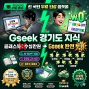 시니어 영어 심화 | 월 수강료 0원인데 김경일·정재승 교수 강의 들을 수 있습니다 — 경기도 Gseek