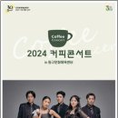 커피콘서트-코리아 탭 오케스트라 <TAP&TALK> 이미지