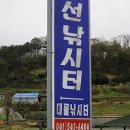 월선낚시터매점