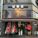 봉우재로33길, 봉우재로43길, 망우로50길 (18) | 상봉먹자골목 술집 추천 | 가성비 좋은 안주와 아롱사태수육이 맛있는 상봉로