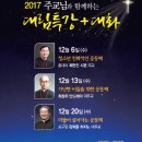 천주교광주대교구 사목국, ‘2017 주교님과 함께하는 대림특강’ 개최 이미지