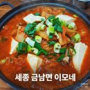 이모네식당 | 세종 대평시장 맛집 금남면 이모네식당 묵은지 갈비찜 후기, 로컬 한식 제대로 즐긴 곳