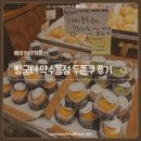 빵굼터 착한빵집 | 빵굼터 약수동점ㅣ약수역 빵집 말차 두쫀쿠 후기 + 호두쉬폰 추천