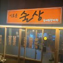 이로운술상