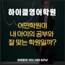 하이클영어학원
