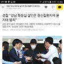 경찰 "강남 화장실 살인은 정신질환자의 묻지마 범죄" 이미지