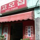 고모집 이미지