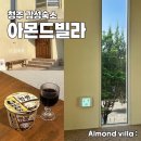 아몬드빌라 | 청주 아몬드빌라ㅣ감성 숙소 1인 솔직후기