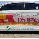 DS피부과의원 이미지