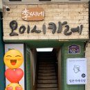 이씨네오이시카레 이미지