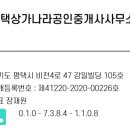 평택상가나라공인중개사사무소 이미지