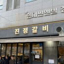 1398 | 청량리 맛집 진정갈비 YBD 양념돼지갈비 후기