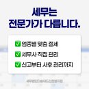 세무법인다솔송파지점