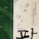 🍇연극뮤지컬달글 292🍇 높이 날아올라, 저기 줄 위에서 이미지