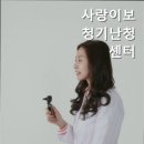 사랑이보청기난청센터